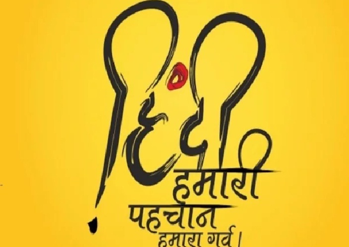 hindi diwas