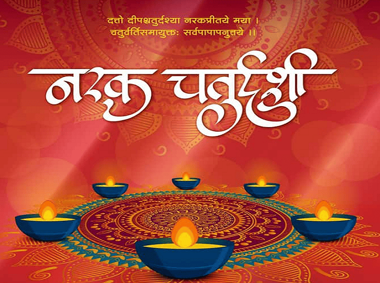Naraka-Chaturdashi-Wishes