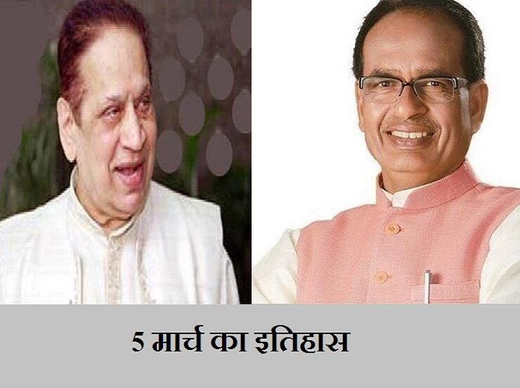5 march history