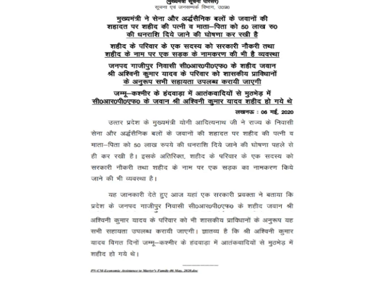 UP-Govt-Scheme-For-Martyr's