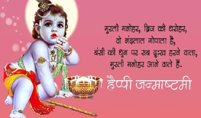 Shri-Krishna-Janmashtami