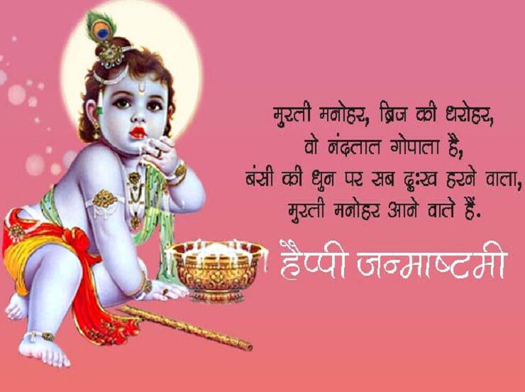 Shri-Krishna-Janmashtami