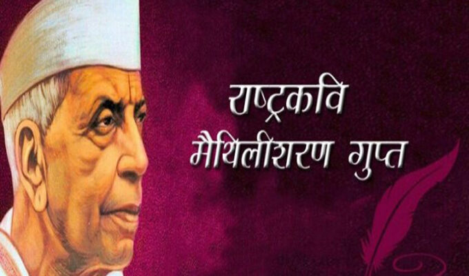 Maithili-Sharan-Gupt-Biography