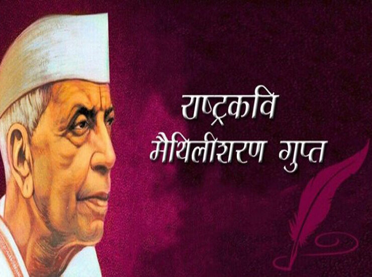 Maithili-Sharan-Gupt-Biography