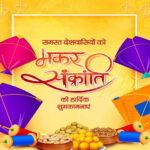 Makar-Sankranti-Wishes-in-Hindi