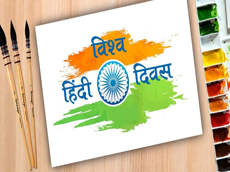 International-Hindi-Day