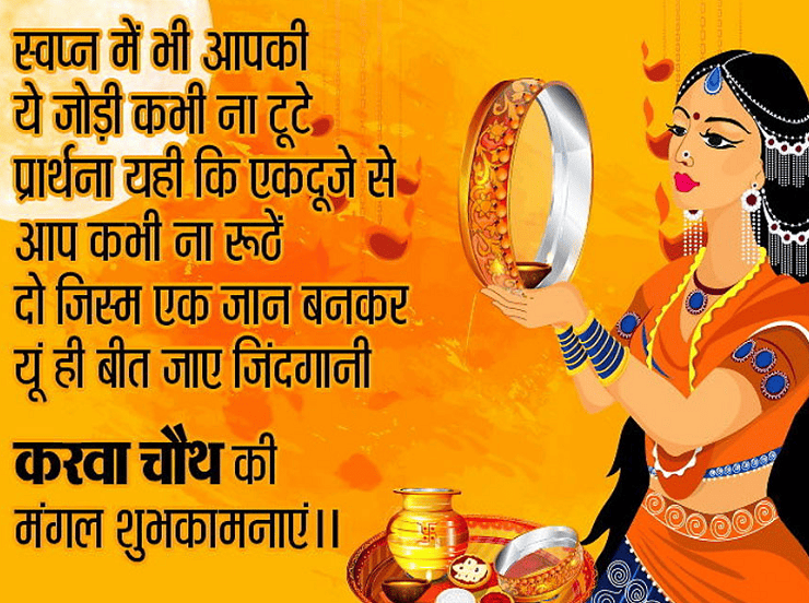 Karwa-Chouth-2022